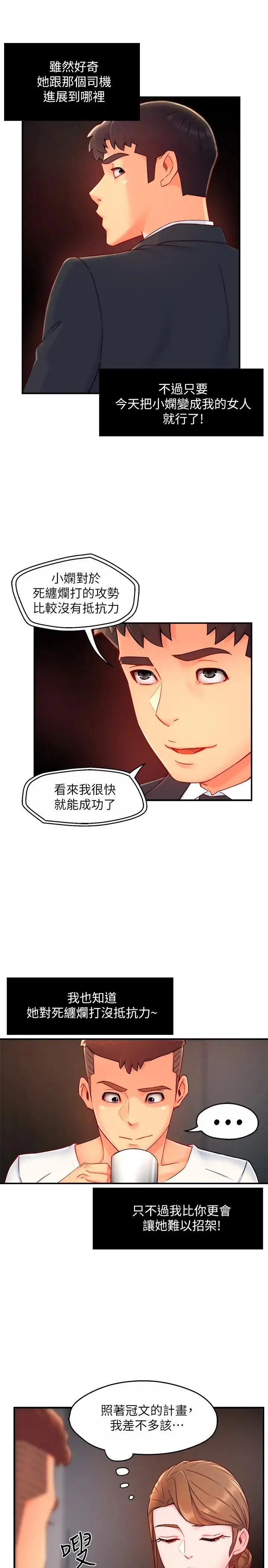 漫画《霸道主管要我IN》第40话第24张图