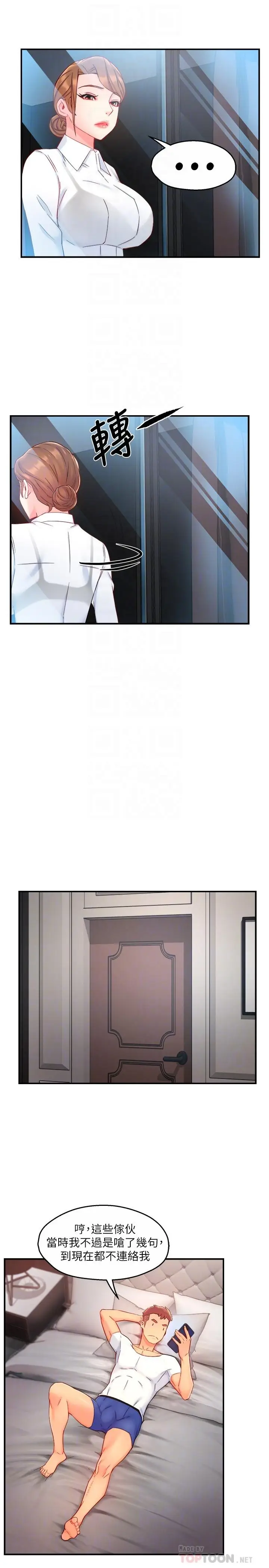 漫画《霸道主管要我IN》第40话第6张图