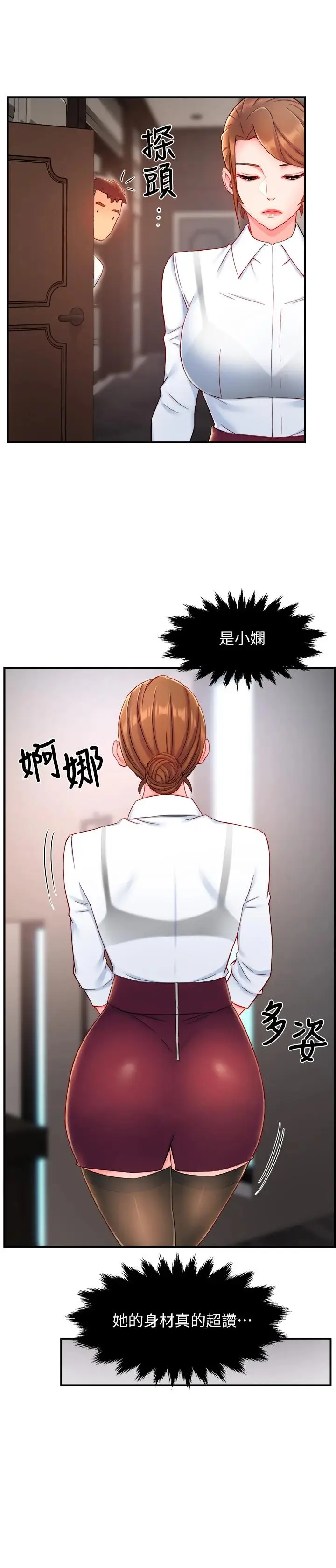 漫画《霸道主管要我IN》第40话第8张图