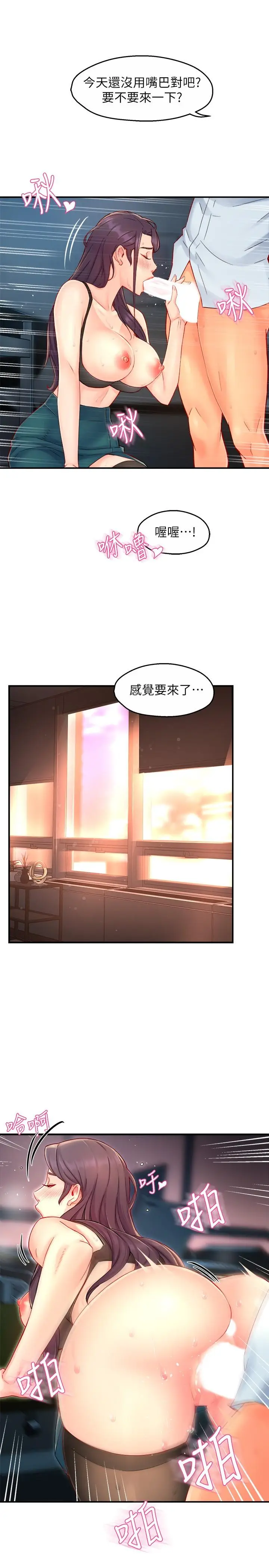 漫画《霸道主管要我IN》第43话第13张图