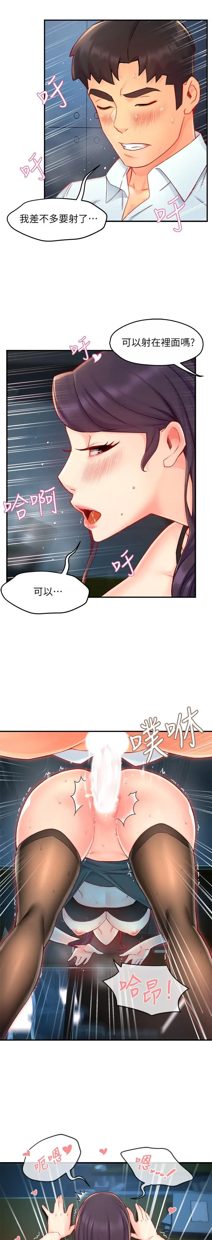 漫画《霸道主管要我IN》第43话第15张图
