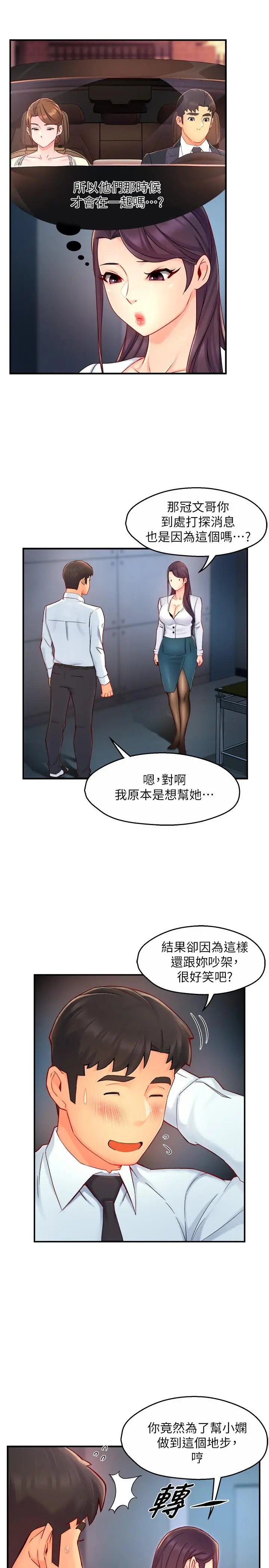 漫画《霸道主管要我IN》第43话第20张图