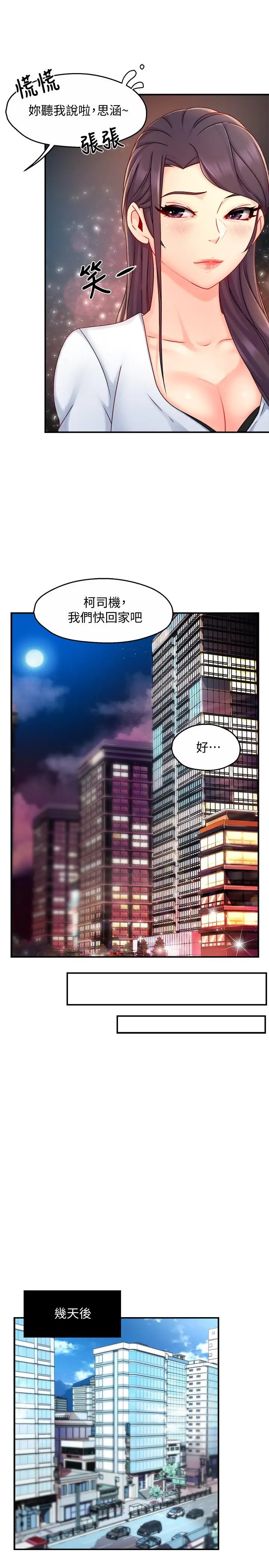 漫画《霸道主管要我IN》第43话第22张图