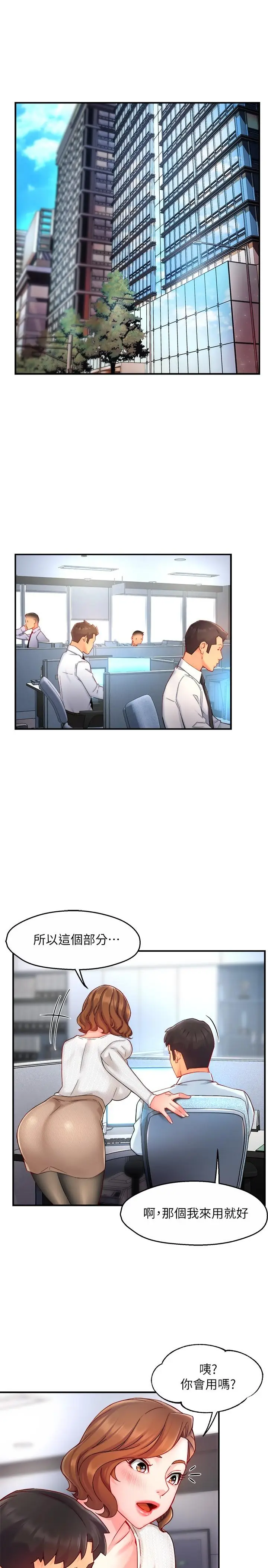 漫画《霸道主管要我IN》第43话第24张图