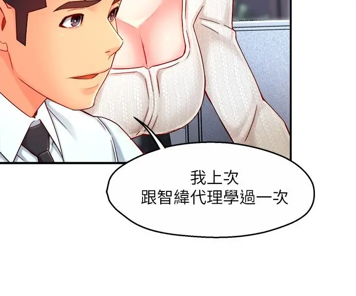 漫画《霸道主管要我IN》第43话第25张图