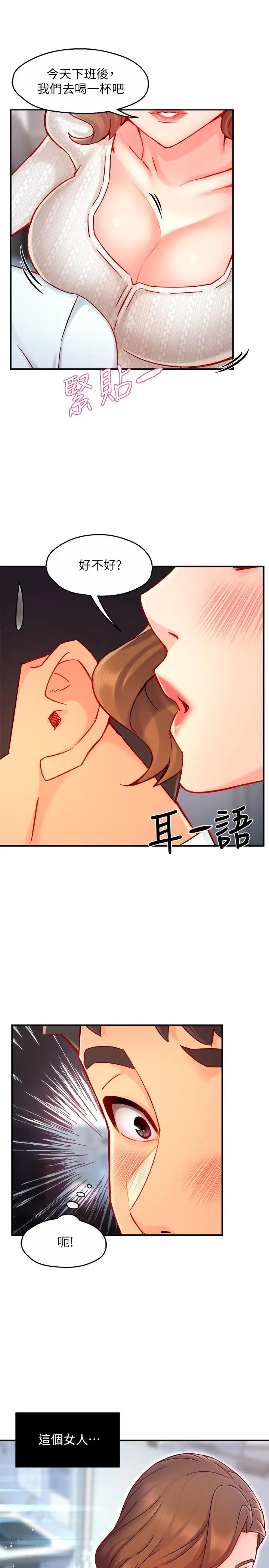漫画《霸道主管要我IN》第43话第28张图