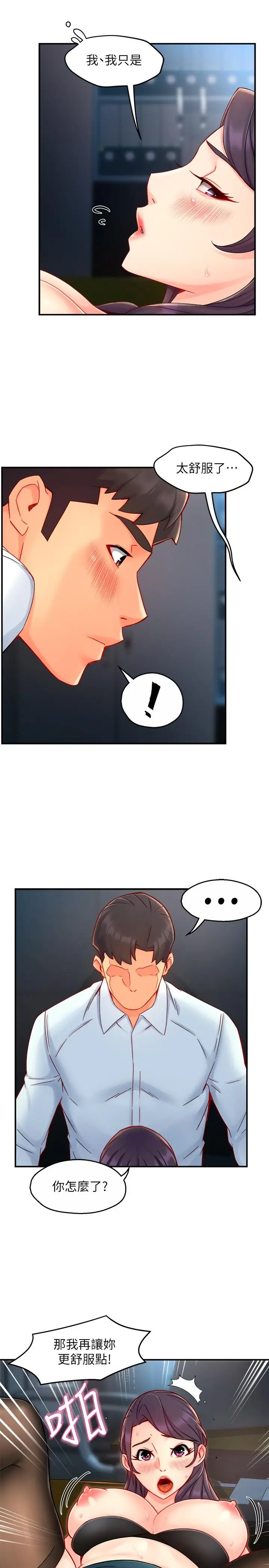 漫画《霸道主管要我IN》第43话第7张图