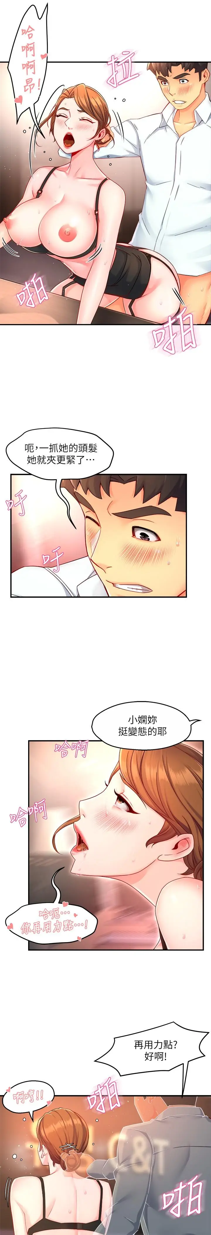 漫画《霸道主管要我IN》第46话第11张图