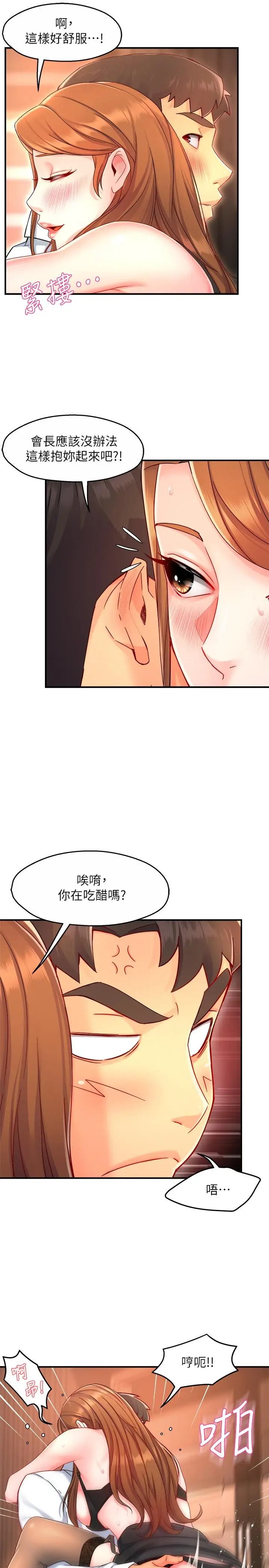 漫画《霸道主管要我IN》第46话第17张图