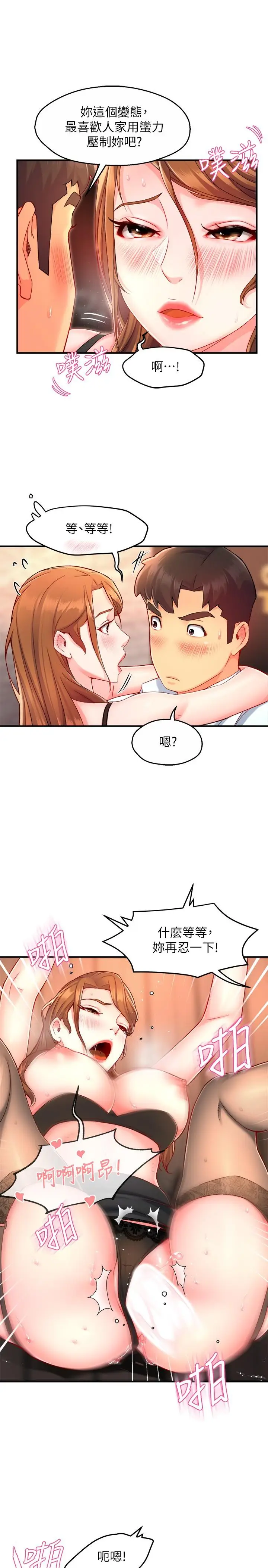 漫画《霸道主管要我IN》第46话第19张图