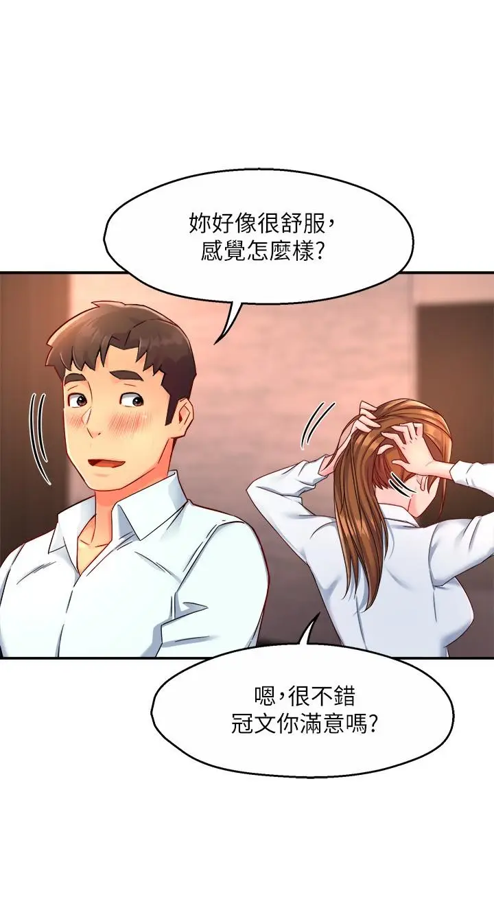 漫画《霸道主管要我IN》第46话第26张图