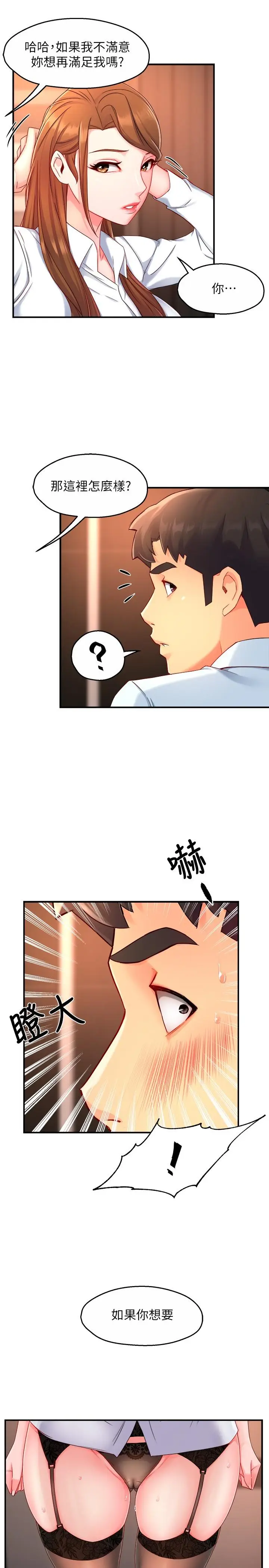 漫画《霸道主管要我IN》第46话第27张图