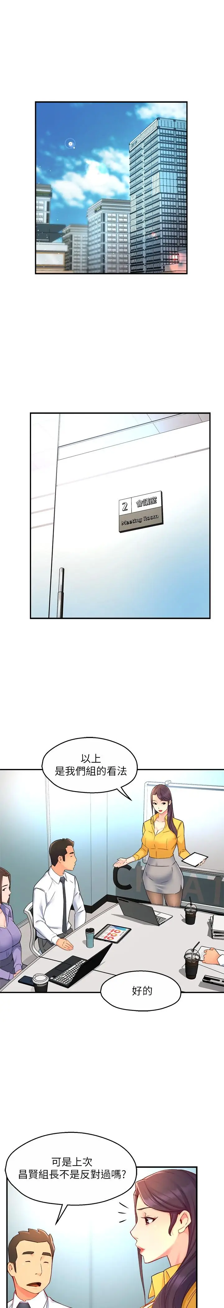 漫画《霸道主管要我IN》第46话第3张图