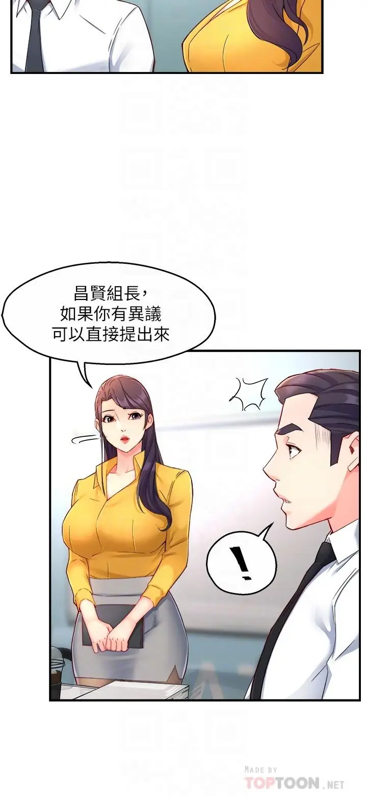 漫画《霸道主管要我IN》第46话第4张图