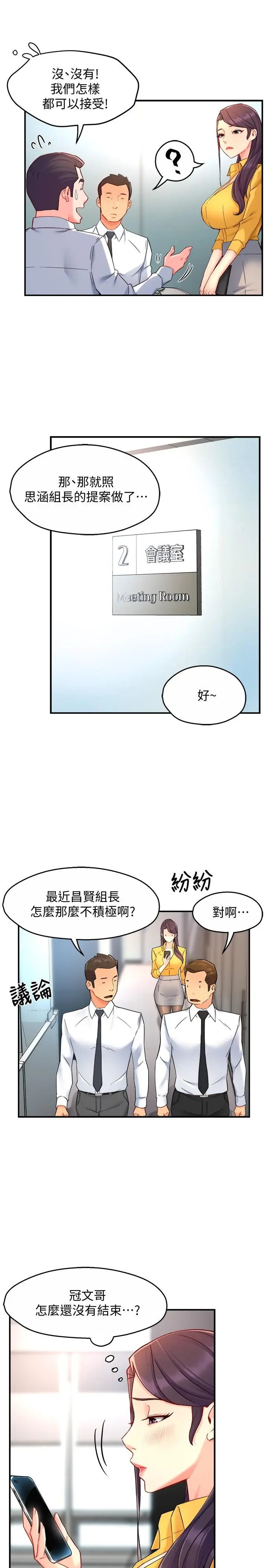 漫画《霸道主管要我IN》第46话第5张图
