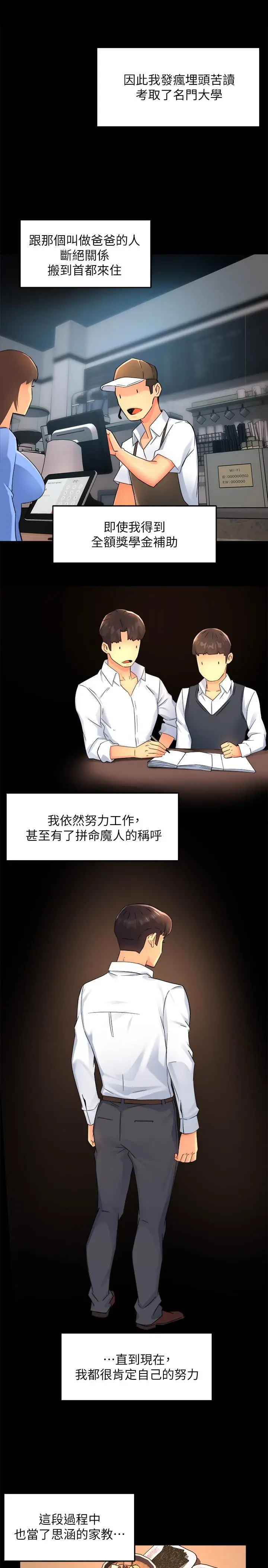漫画《霸道主管要我IN》第50话第11张图