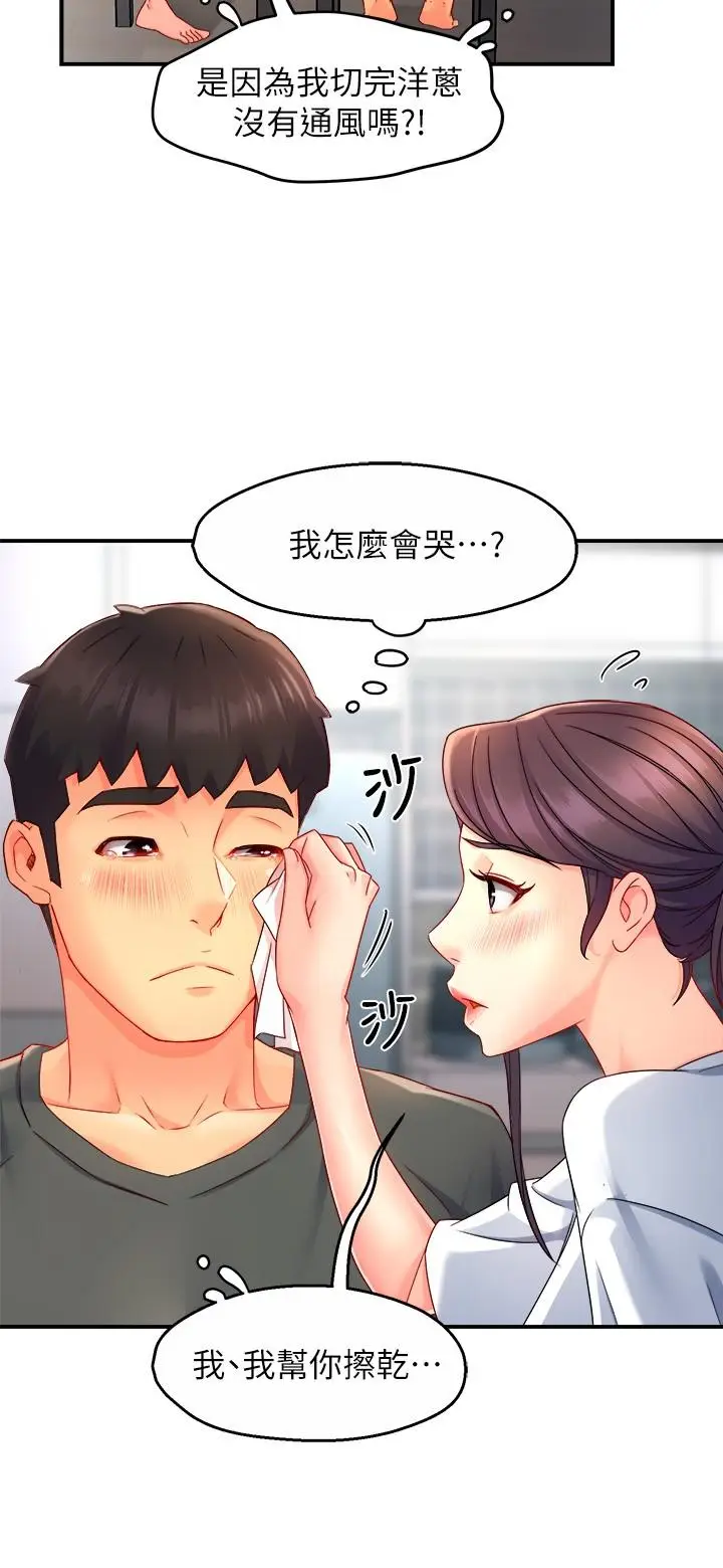 漫画《霸道主管要我IN》第50话第20张图