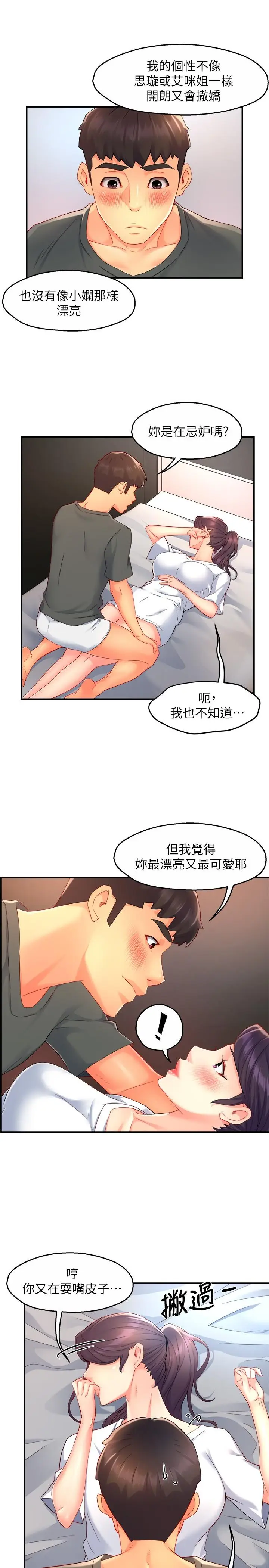 漫画《霸道主管要我IN》第50话第25张图