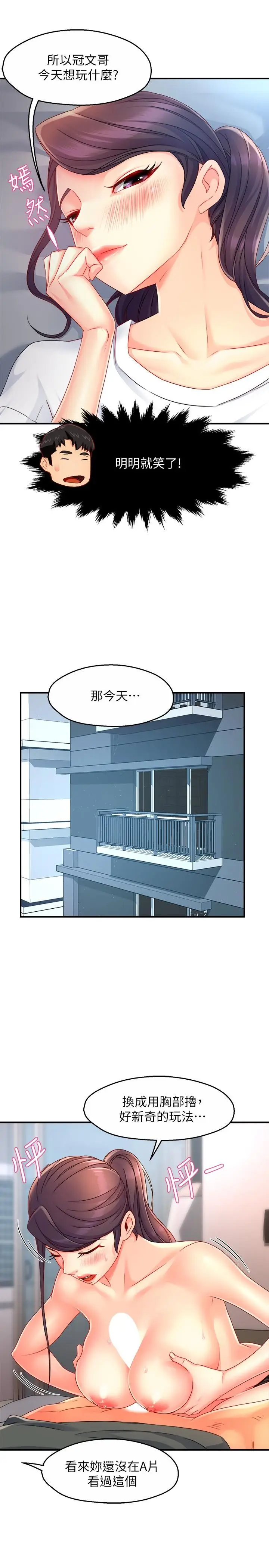 漫画《霸道主管要我IN》第50话第27张图