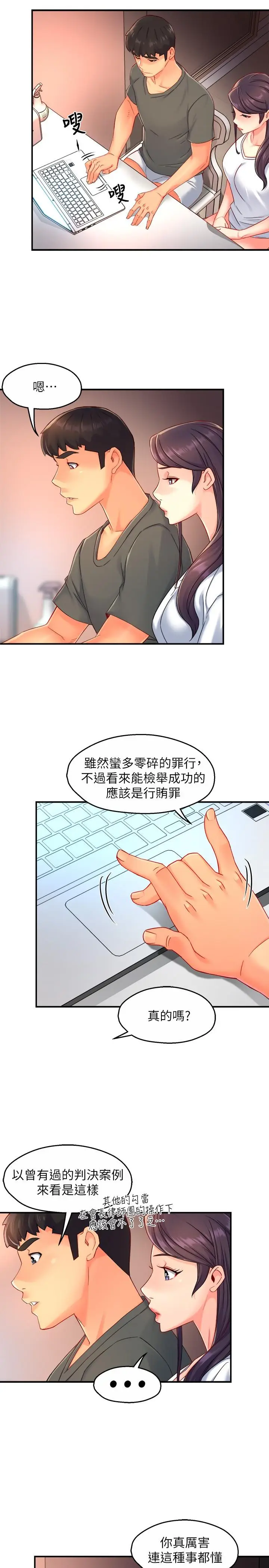 漫画《霸道主管要我IN》第52话第11张图