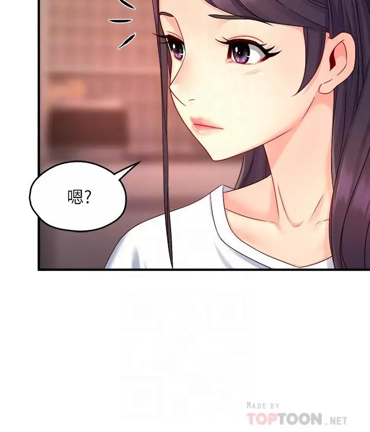 漫画《霸道主管要我IN》第52话第14张图