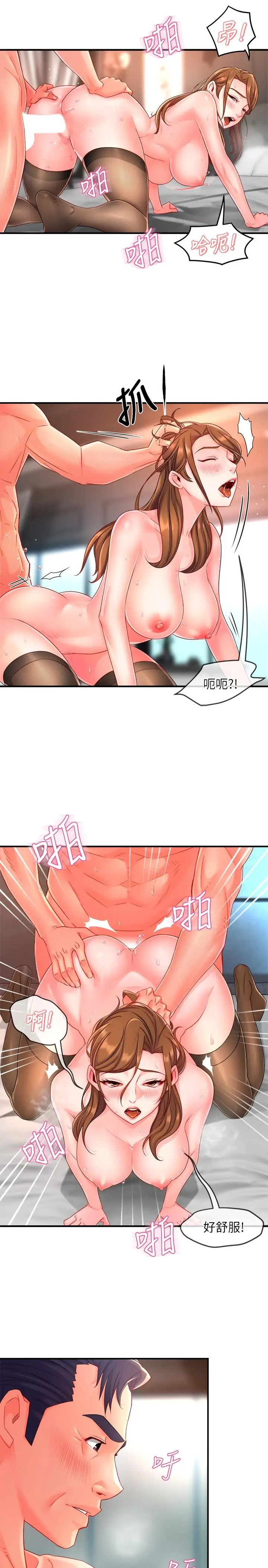 漫画《霸道主管要我IN》第52话第21张图