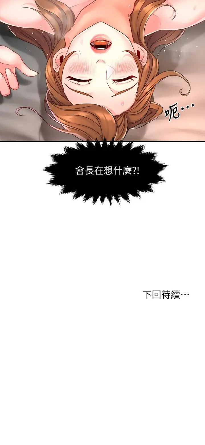 漫画《霸道主管要我IN》第52话第31张图