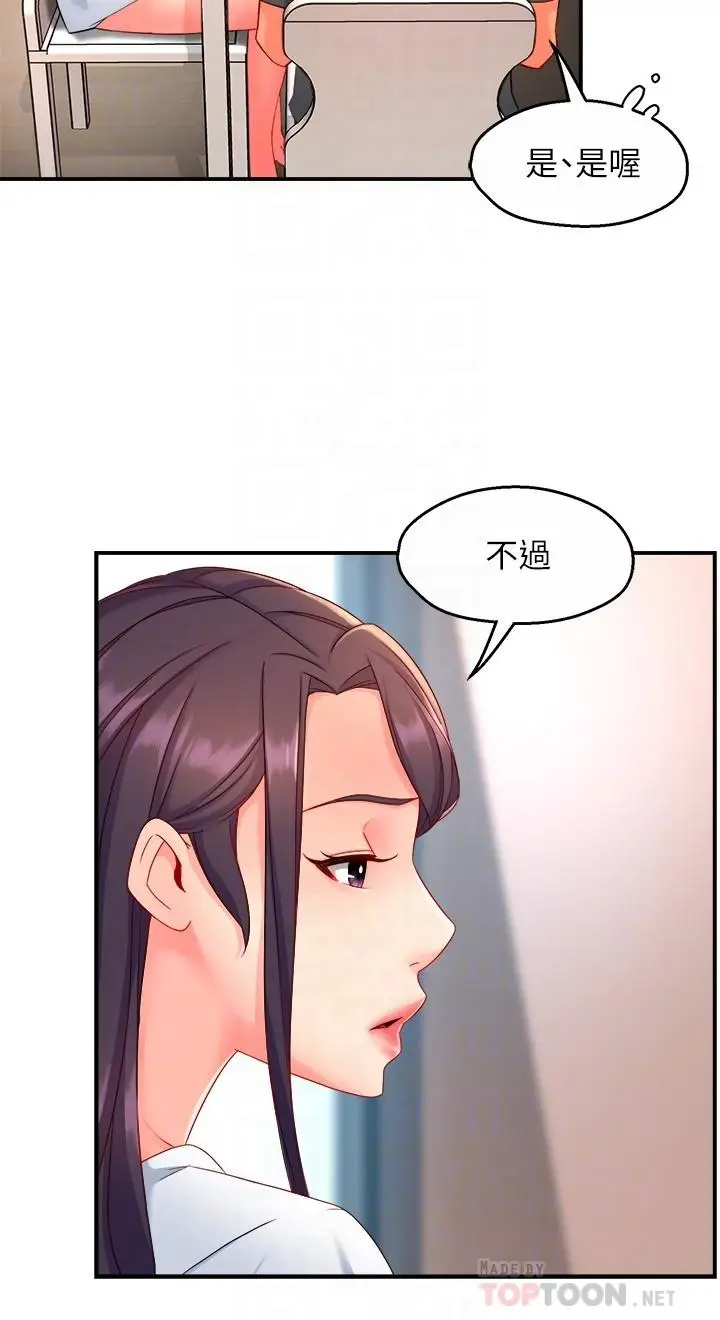 漫画《霸道主管要我IN》第52话第4张图