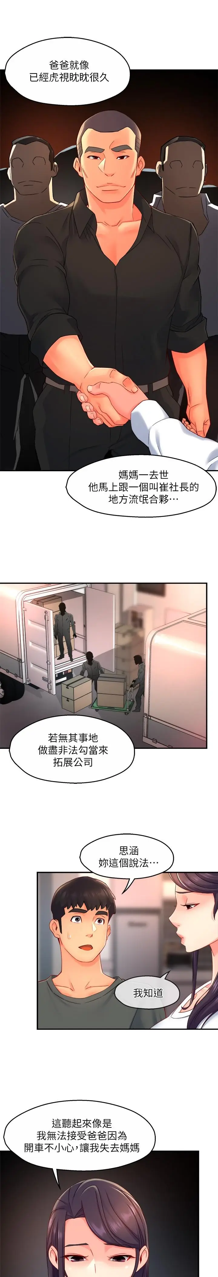 漫画《霸道主管要我IN》第52话第5张图
