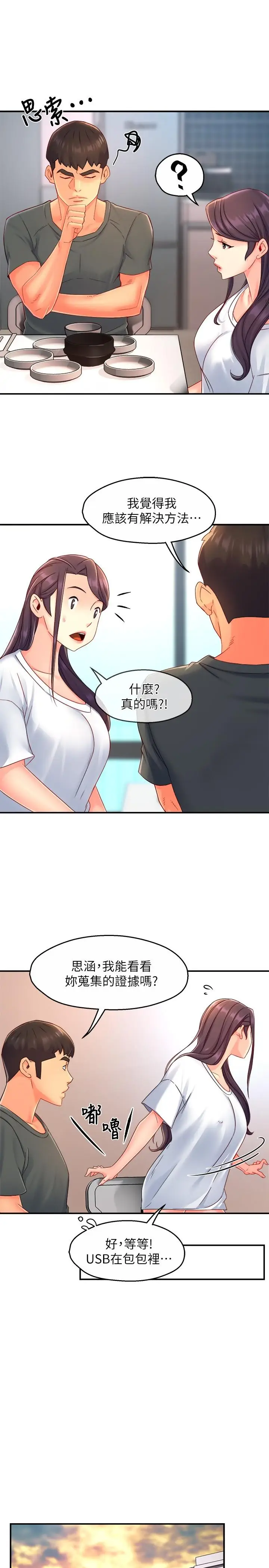 漫画《霸道主管要我IN》第52话第9张图