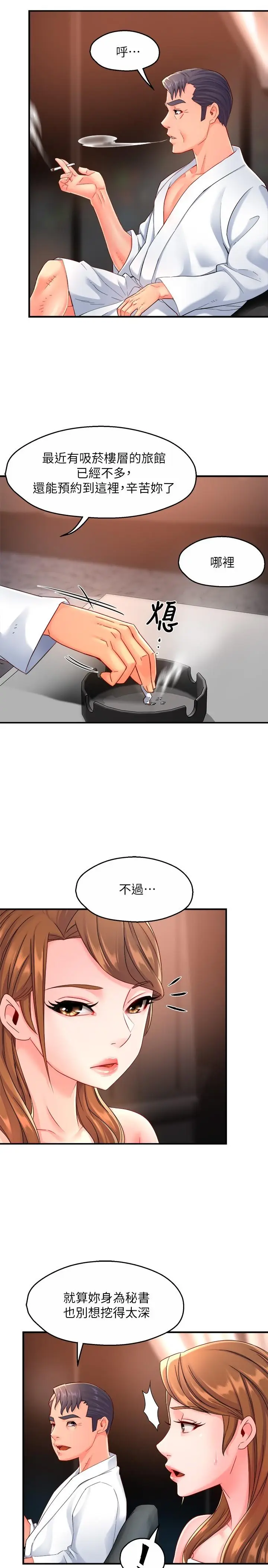 漫画《霸道主管要我IN》第53话第11张图