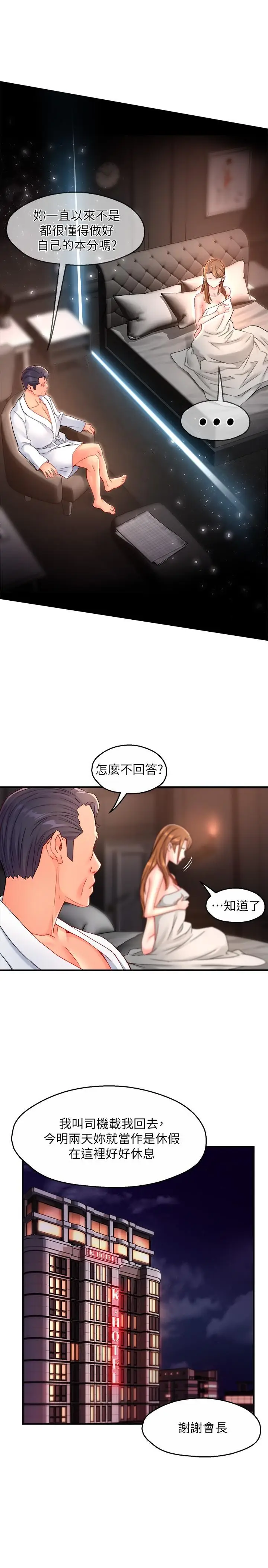 漫画《霸道主管要我IN》第53话第13张图