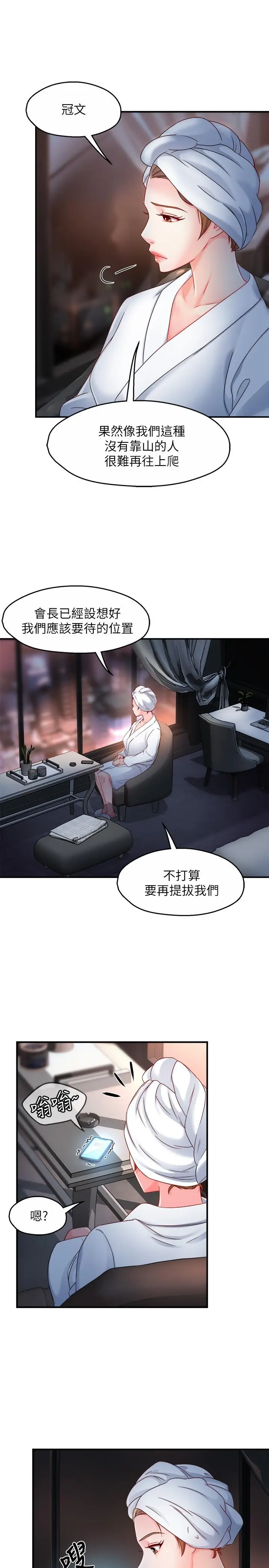 漫画《霸道主管要我IN》第53话第15张图