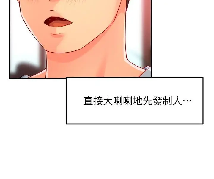 漫画《霸道主管要我IN》第53话第20张图