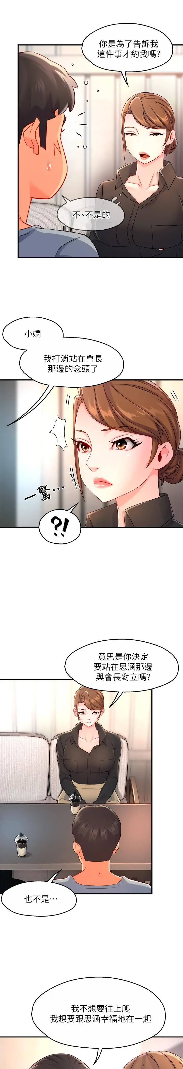 漫画《霸道主管要我IN》第53话第21张图
