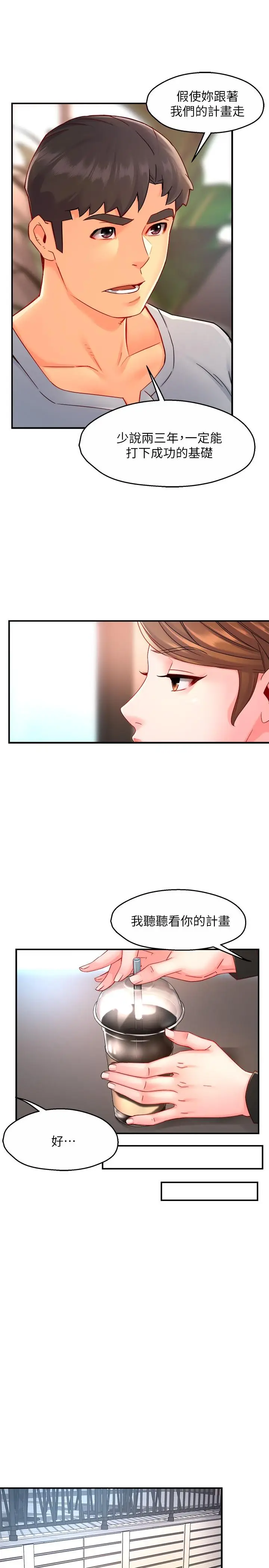 漫画《霸道主管要我IN》第53话第25张图