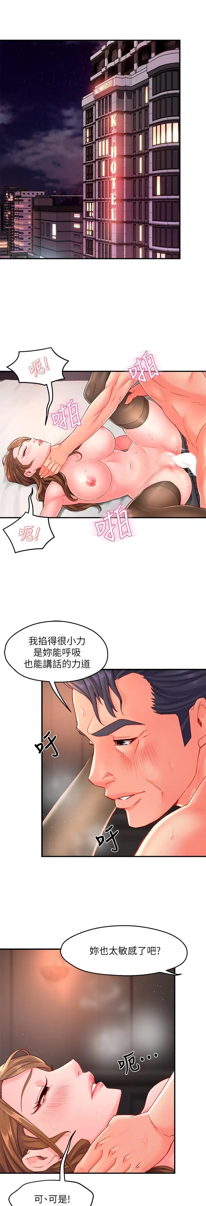 漫画《霸道主管要我IN》第53话第3张图
