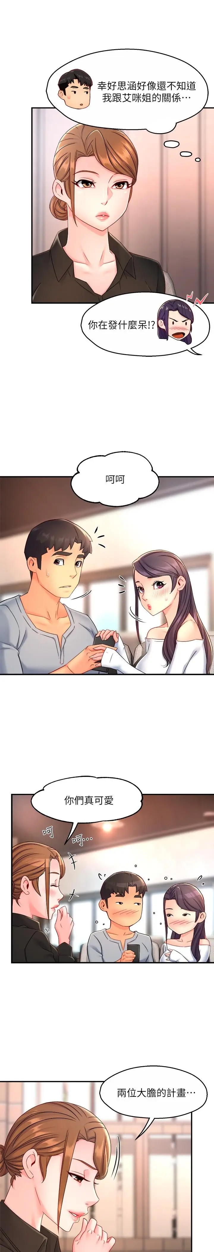 漫画《霸道主管要我IN》第53话第31张图