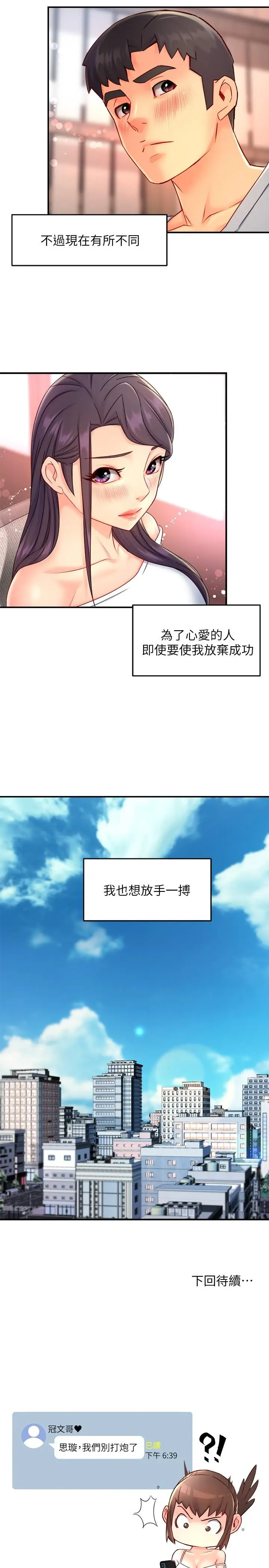 漫画《霸道主管要我IN》第53话第35张图