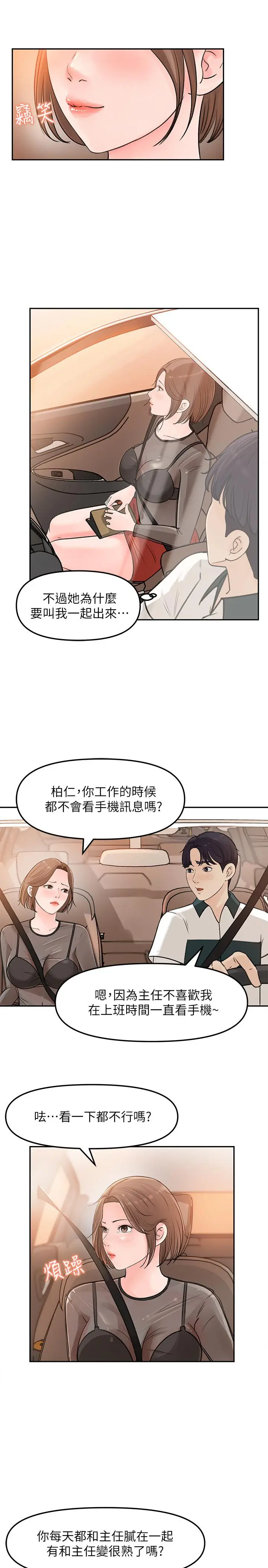 漫画《女神收藏清单》第5话第11张图