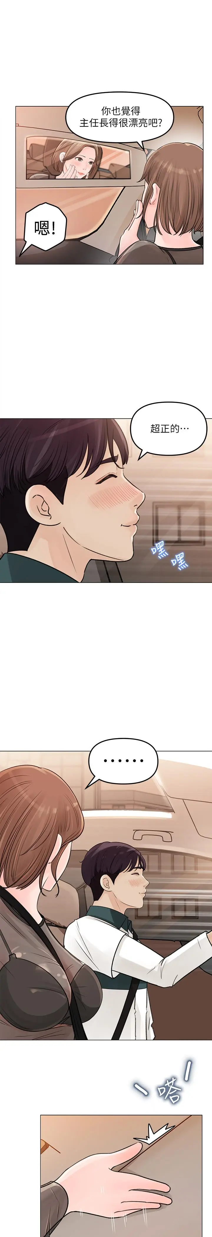 漫画《女神收藏清单》第5话第13张图