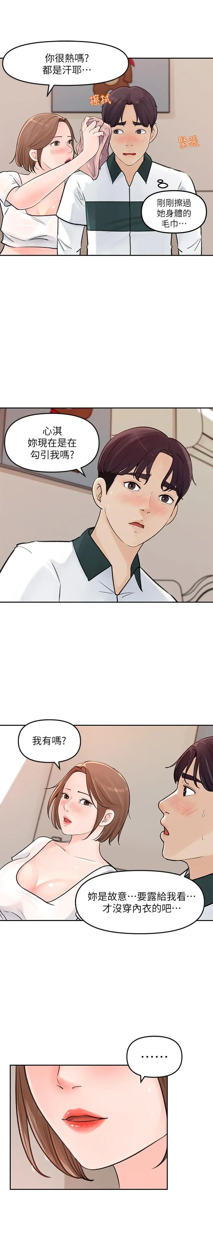 漫画《女神收藏清单》第5话第31张图
