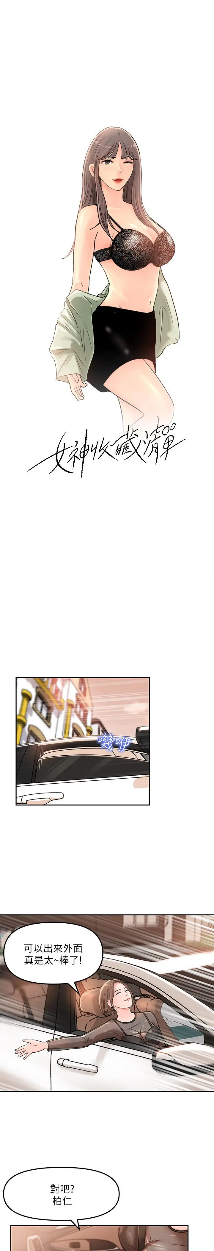 漫画《女神收藏清单》第5话第7张图