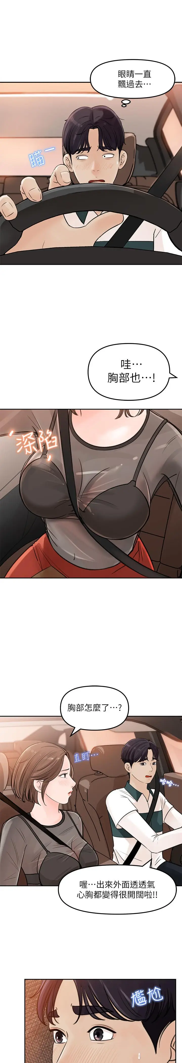 漫画《女神收藏清单》第5话第9张图