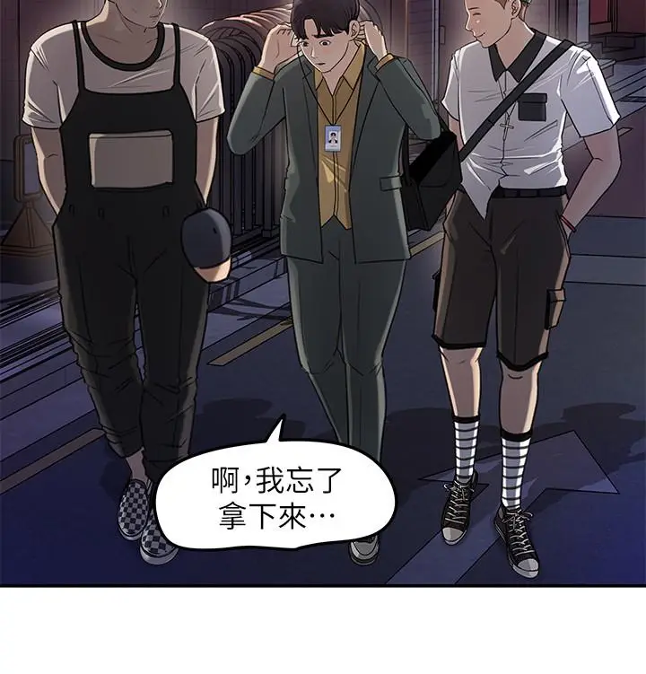 漫画《女神收藏清单》第6话第38张图