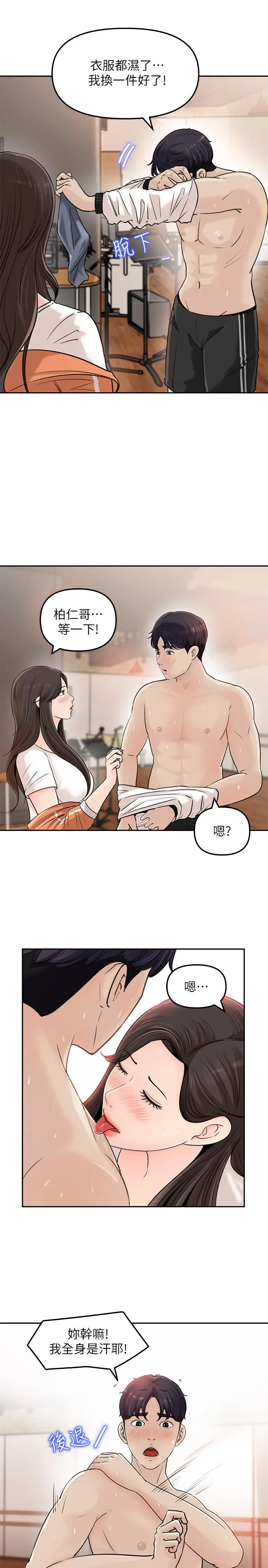 漫画《女神收藏清单》第7话第13张图