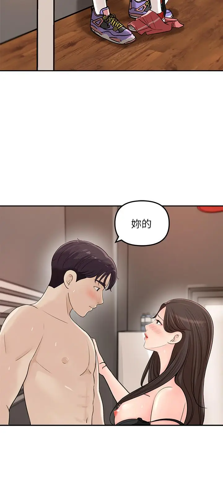 漫画《女神收藏清单》第7话第20张图