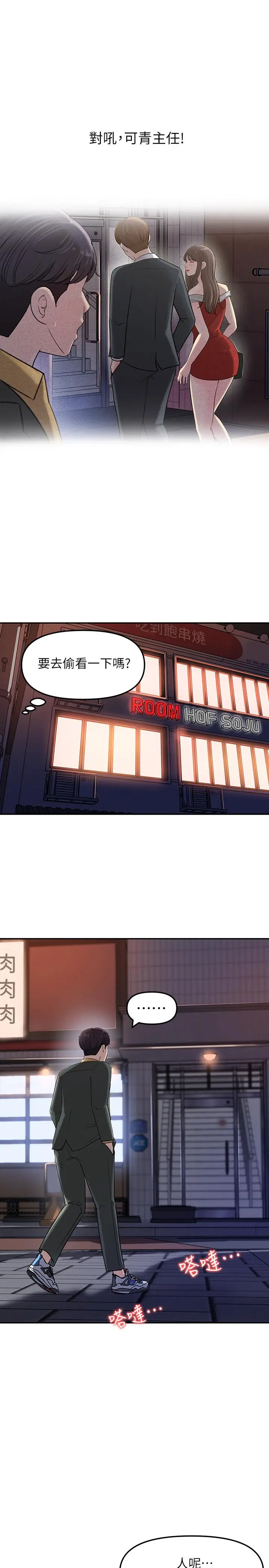 漫画《女神收藏清单》第7话第37张图