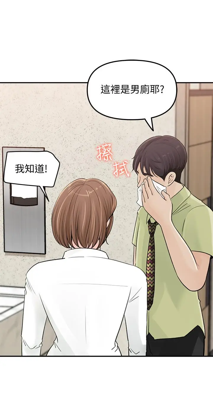 漫画《女神收藏清单》第9话第2张图