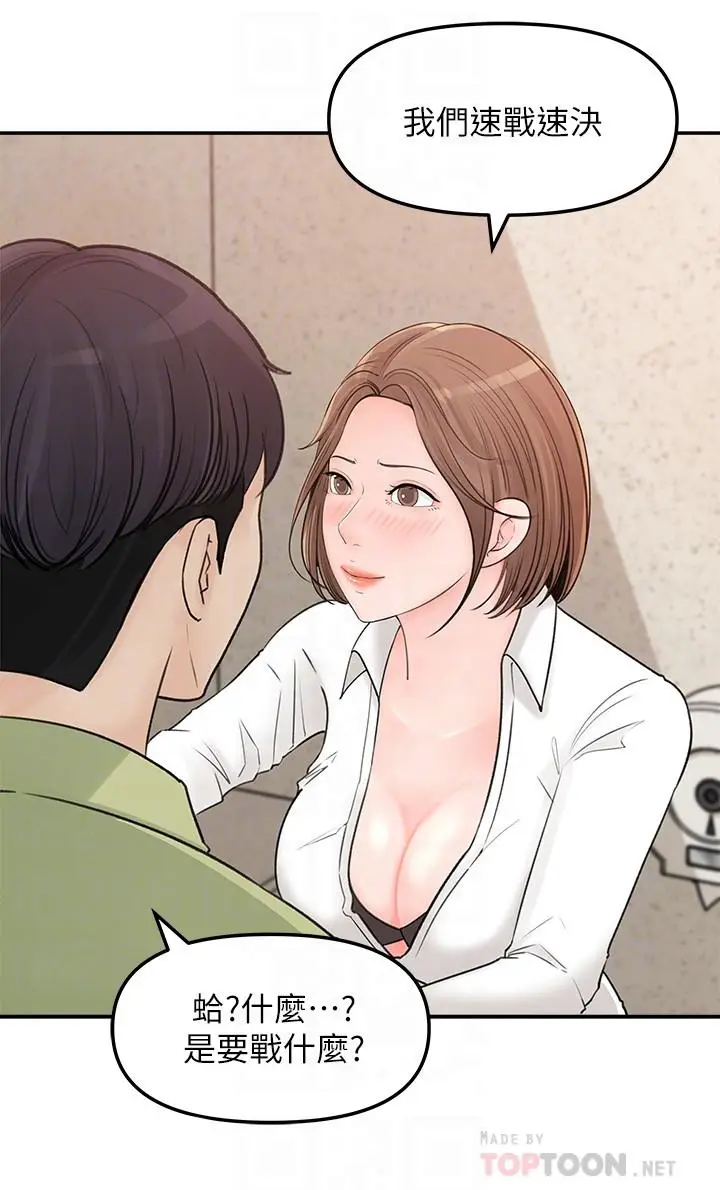 漫画《女神收藏清单》第9话第6张图